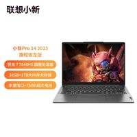 百亿补贴：Lenovo 联想 2023款 小新Pro14 R7-7840HS 14英寸笔记本电脑 32G+1T