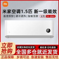 百亿补贴：Xiaomi 小米 米家空调1.5匹新一级能效变频冷暖节能家用挂式空调S1A1-P1