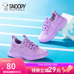 SNOOPY 史努比 童鞋运动鞋夏季款单网透气耐磨一脚蹬跑步鞋 828紫色