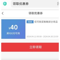 京东 领100-40元鞋靴优惠券