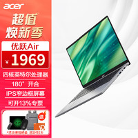 acer 宏碁 优跃air 笔记本电脑 14英寸办公学生轻薄本(12代四核 8G 512G )