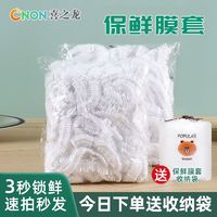 百亿补贴：CNON 喜之龙 保鲜膜套食品级一次性加厚冰箱剩菜剩饭家用盘子保鲜膜套装