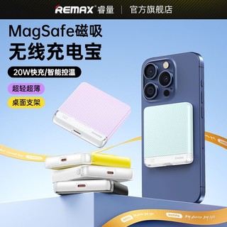 REMAX 睿量 磁吸充电宝10000毫安无线快充适用magsafe苹果15/14p超薄电源