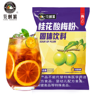 桂花酸梅膏 350g