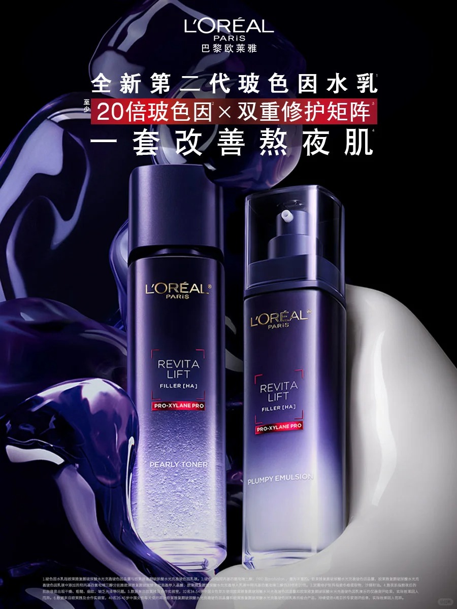 L'OREAL PARIS 巴黎欧莱雅 第二代玻色因水乳套装 第二代玻色因水130ml+第二代玻色因乳液110ml