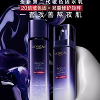 L'OREAL PARIS 巴黎欧莱雅 第二代玻色因水乳套装 第二代玻色因水130ml+第二代玻色因乳液110ml