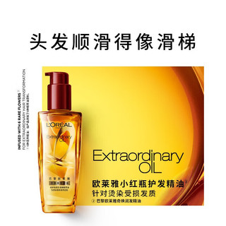 巴黎欧莱雅 LOREAL）护发精油小金/红瓶30ml+精油洗100ml