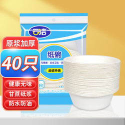 云洁 一次性纸碗350ml（40只装）直径13.5cm可降解汤碗 防水防油烧烤野餐圆碗野炊用品 甘蔗纸浆