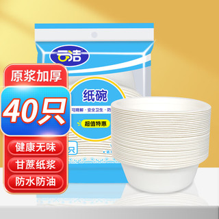 云洁 一次性纸碗350ml（40只装）直径13.5cm可降解汤碗 防水防油烧烤野餐圆碗野炊用品 甘蔗纸浆