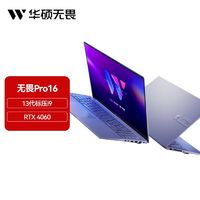 华硕无畏pro 16 13代酷睿i9 16英寸全能家用办公轻薄笔记本电脑