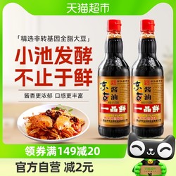 东古 一品鲜酱油特级酿造原浆生抽500mlx2红烧味极鲜中华