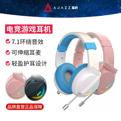 AJAZZ 黑爵 AX365 耳罩式头戴式动圈有线耳机 粉色 USB口