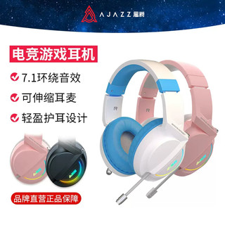 AJAZZ 黑爵 AX365 耳罩式头戴式动圈有线耳机 粉色 USB口