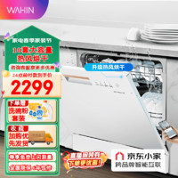 WAHIN 华凌 VIE6 嵌入式洗碗机 8套 白色