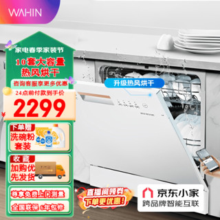 WAHIN 华凌 VIE6 嵌入式洗碗机 8套 白色