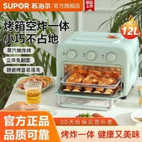 百亿补贴：SUPOR 苏泊尔 新款炸烤一体机家用电烤箱空炸风干机多功能料理机蒸汽煎烤