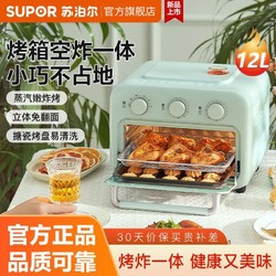 SUPOR 苏泊尔 新款炸烤一体机家用电烤箱空炸风干机多功能料理机蒸汽煎烤