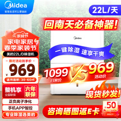 Midea 美的 除湿机/抽湿机 小海绵除湿机 除湿量22升/天 WIFI智控 正负离子除菌 家用轻音除湿器CF22BD/N1-DP7 22L小海绵升级版除湿机