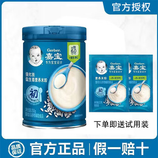 Gerber 嘉宝 高铁米粉/米糊/麦粉（6—36月龄）250g混合谷物婴幼儿辅食 初阶段强化铁 250g