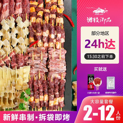 游牧御品 烧烤食材 1100g（2-3人份）