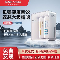 ANGEL 安吉尔 净水器魔方家用厨房大流量RO膜反渗透过滤自来水直饮机套装