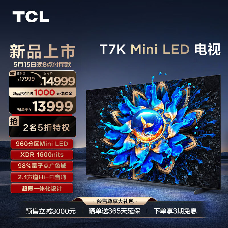 98T7K 98英寸 Mini LED 960分区 XDR 1600nits QLED量子点 超薄 4K 平板电视机