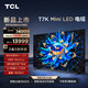  TCL 98T7K 98英寸 Mini LED 960分区 XDR 1600nits QLED量子点 超薄 4K 平板电视机　