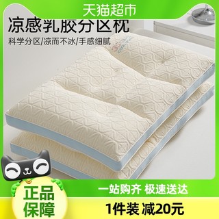 88VIP：Dohia 多喜爱 凉感乳胶枕单枕学生宿舍中枕枕可水洗凉感枕芯夏天单人枕