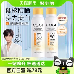 COGI 高姿 小黄帽防晒喷雾女春夏美白脸部全身通用防紫外线2支80ml