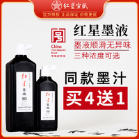 红星 书法墨液 450ml