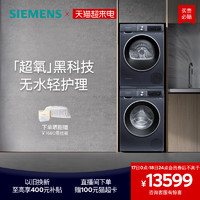 SIEMENS 西门子 10kg滚筒洗衣机烘干机洗烘套装官方热泵自清洁2D10