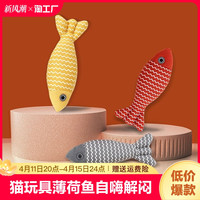 尝居 猫玩具 自嗨解闷猫薄荷猫咪磨牙宠物猫用品