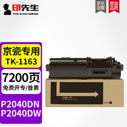 1 印先生TK-1163大容粉 Kyocera ECOSYS P2040dn P2040dw P2040