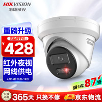 HIKVISION海康威视监控器摄像头家用600万超高清红外夜视户外防水拾音手机远程安防设备3366WDV3-I 4mm