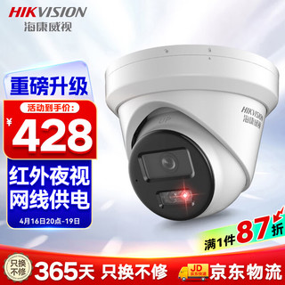 HIKVISION海康威视监控器摄像头家用600万超高清红外夜视户外防水拾音手机远程安防设备3366WDV3-I 4mm