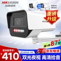 海康威视 监控摄像头家用600万超高清全彩监控器室内室外POE供电防水夜视手机远程家庭K16H-LT 4MM