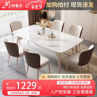 上林春天 意式岩板餐桌椅组合 现代轻奢家用中贝勒椅款 1.3m /1.4米一桌四椅-默认发1.4