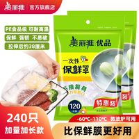 百亿补贴：Maryya 美丽雅 保鲜罩食品级家用保鲜专用袋带松紧剩菜碗保鲜膜一次性套罩