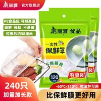 百亿补贴：Maryya 美丽雅 保鲜罩食品级家用保鲜专用袋带松紧剩菜碗保鲜膜一次性套罩