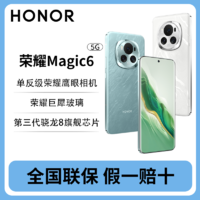 HONOR 荣耀 Magic6 5G手机 16+512GB