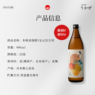 UKAZE全日空 日本UKAZE大风本格麦烧酒洋酒900ml