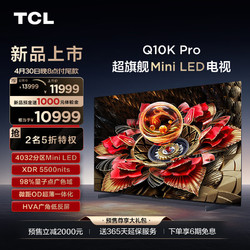 TCL 75Q10K Pro 75英寸 Mini LED 4032分区 XDR 5500nits QLED量子点 超薄 4K 平板电视