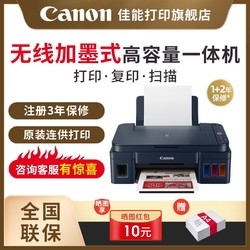 Canon 佳能 G3811连供打印机手机无线A4彩色喷墨复印扫描家用办公一体机