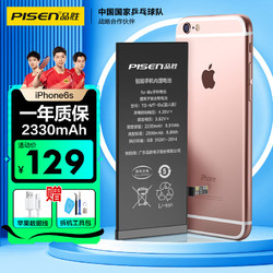 PISEN 品胜 苹果6S电池/iphone6S电池 超续航版2330mAh苹果电池/手机内置电池更换 吃鸡王者游戏电池  送安装工具包