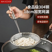 MAXCOOK 美厨 食品级304不锈钢网漏捞勺捞面网筛线漏漏勺