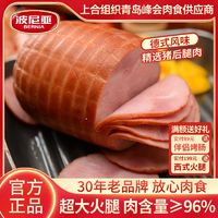 百亿补贴：BERNIA 波尼亚 黑森林火腿 1000g  纯猪肉制作