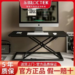 Loctek 乐歌 MX1同级办公升降台M5M可升降增高桌上放置站立式办公电脑桌