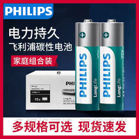 PHILIPS 飞利浦 5号/7号电池10粒