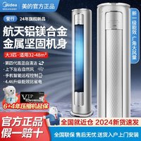 百亿补贴：Midea 美的 空调柜机誉行大3P新一级冷暖变频大风口大风量防直吹自清洁