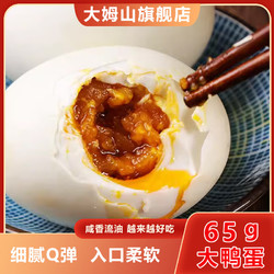 大姆山 央视签约品牌：大姆山 咸鸭蛋 65g*10枚